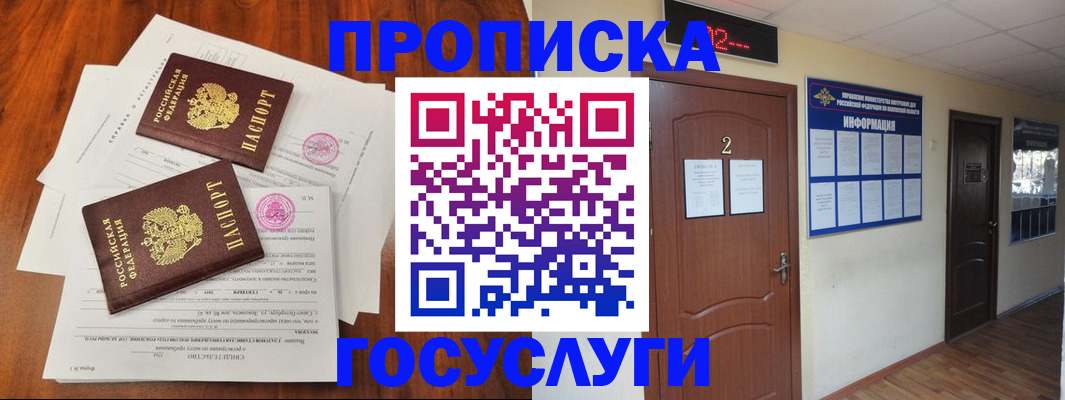 прописка законно в Николаевске-на-Амуре